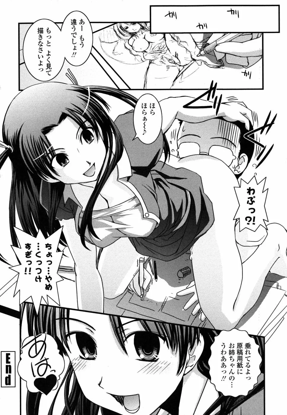 姉と女装とエロ漫画家 Page.27