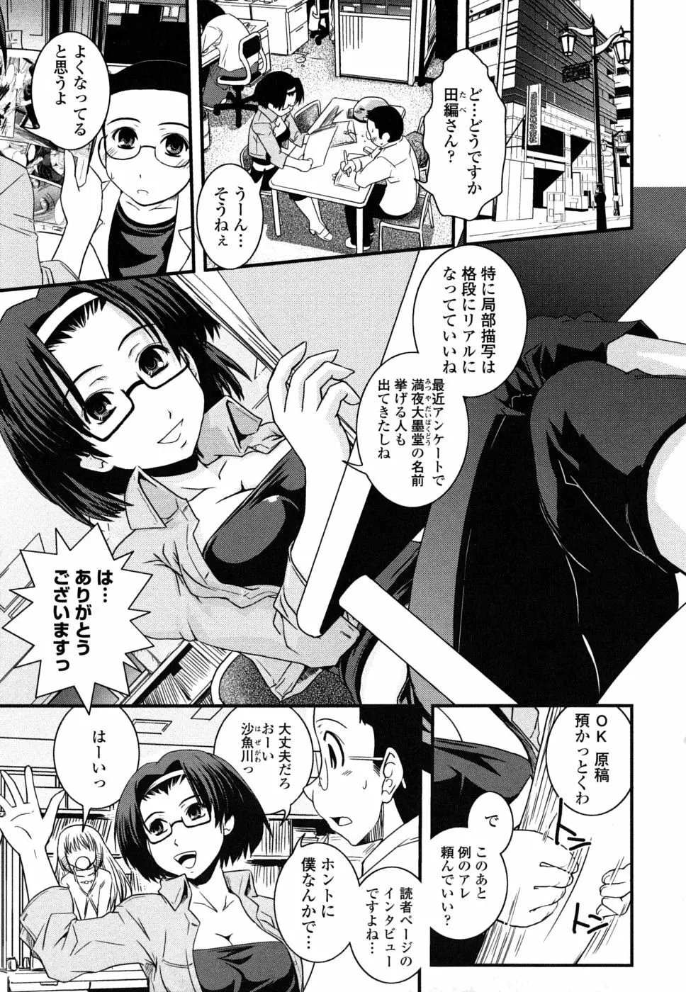 姉と女装とエロ漫画家 Page.28