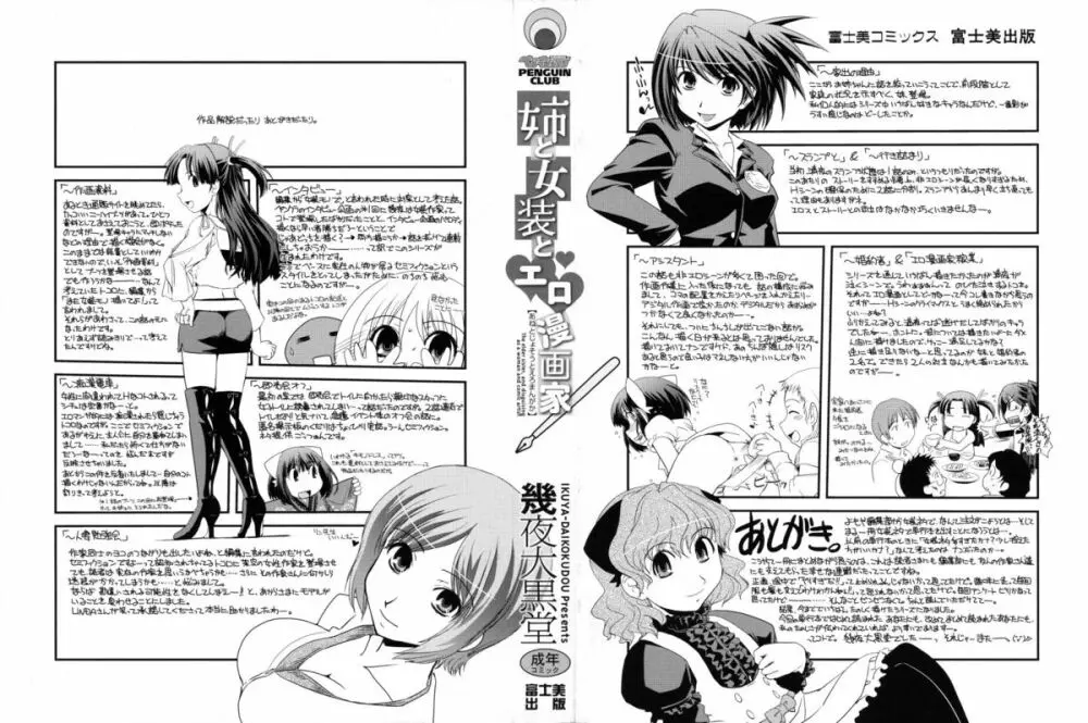 姉と女装とエロ漫画家 Page.3