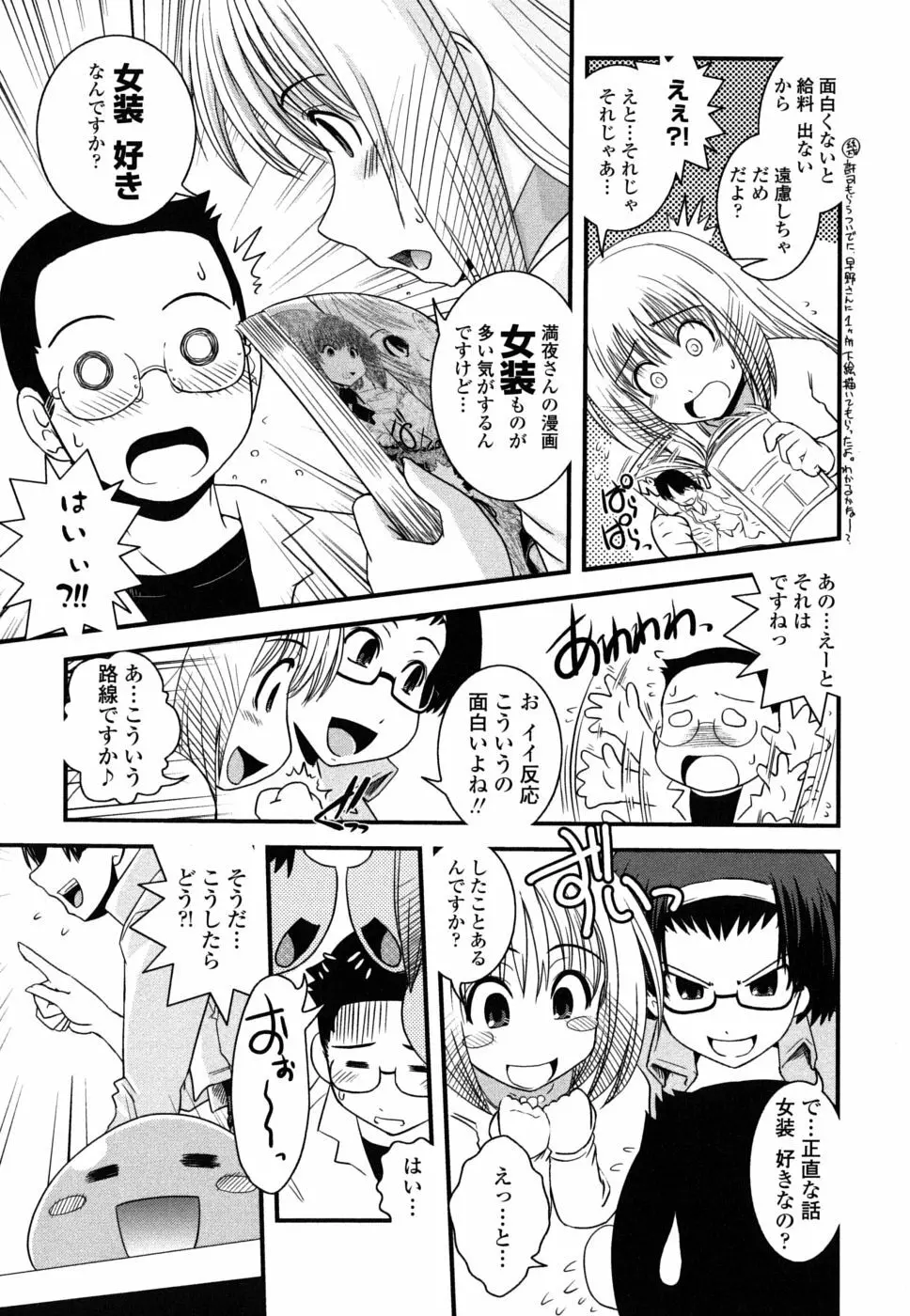 姉と女装とエロ漫画家 Page.30