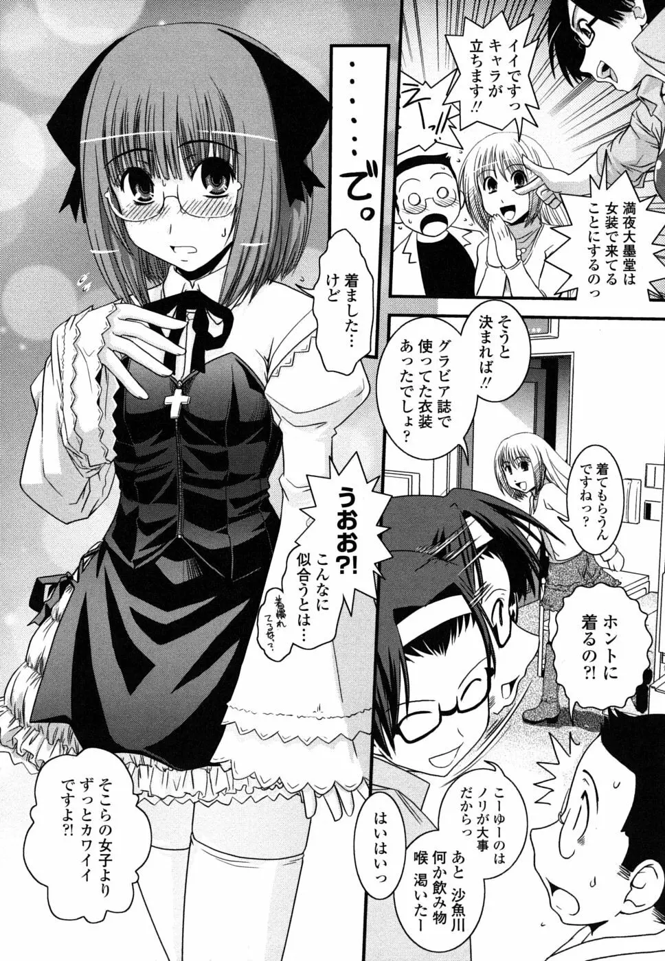 姉と女装とエロ漫画家 Page.31