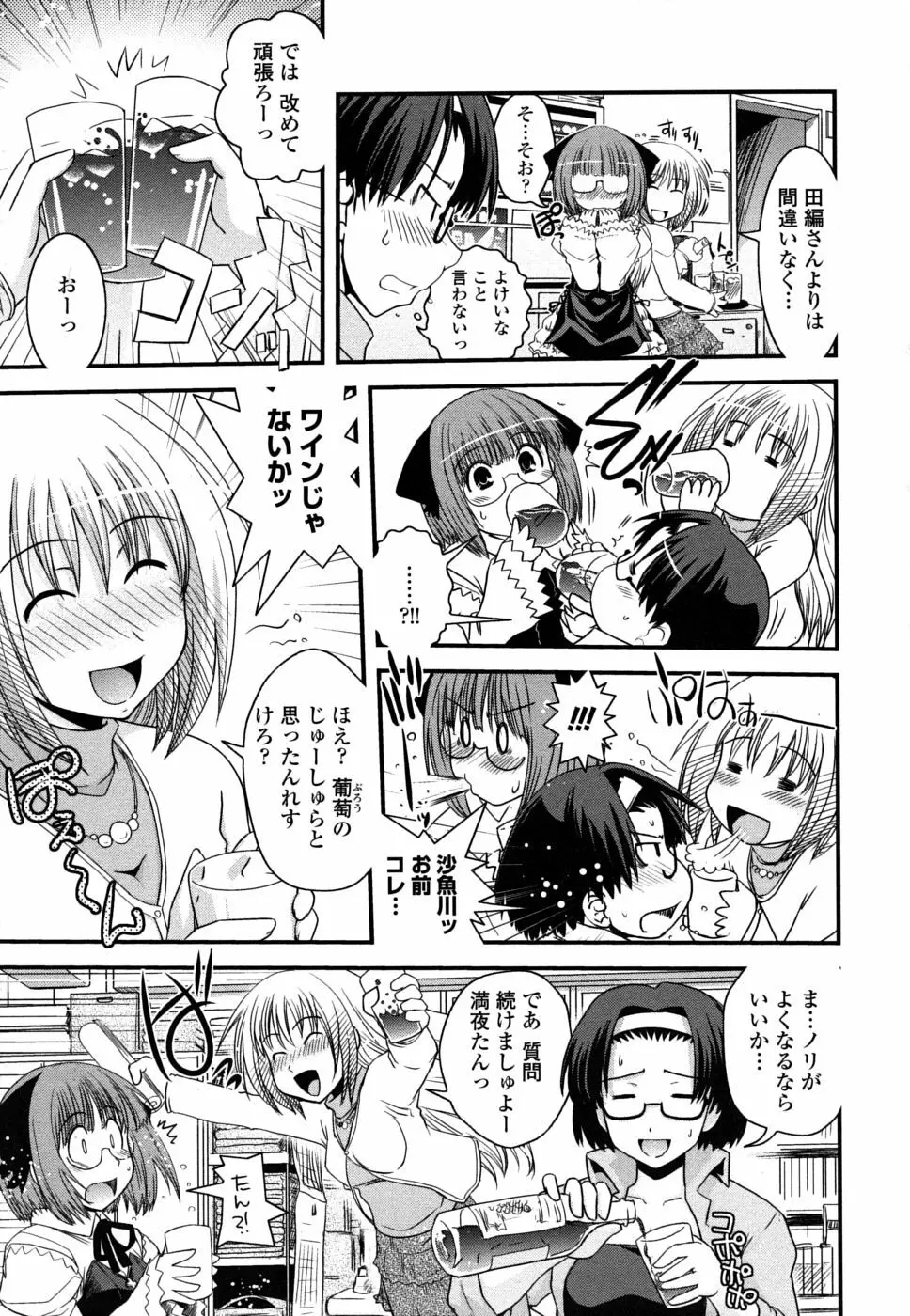 姉と女装とエロ漫画家 Page.32