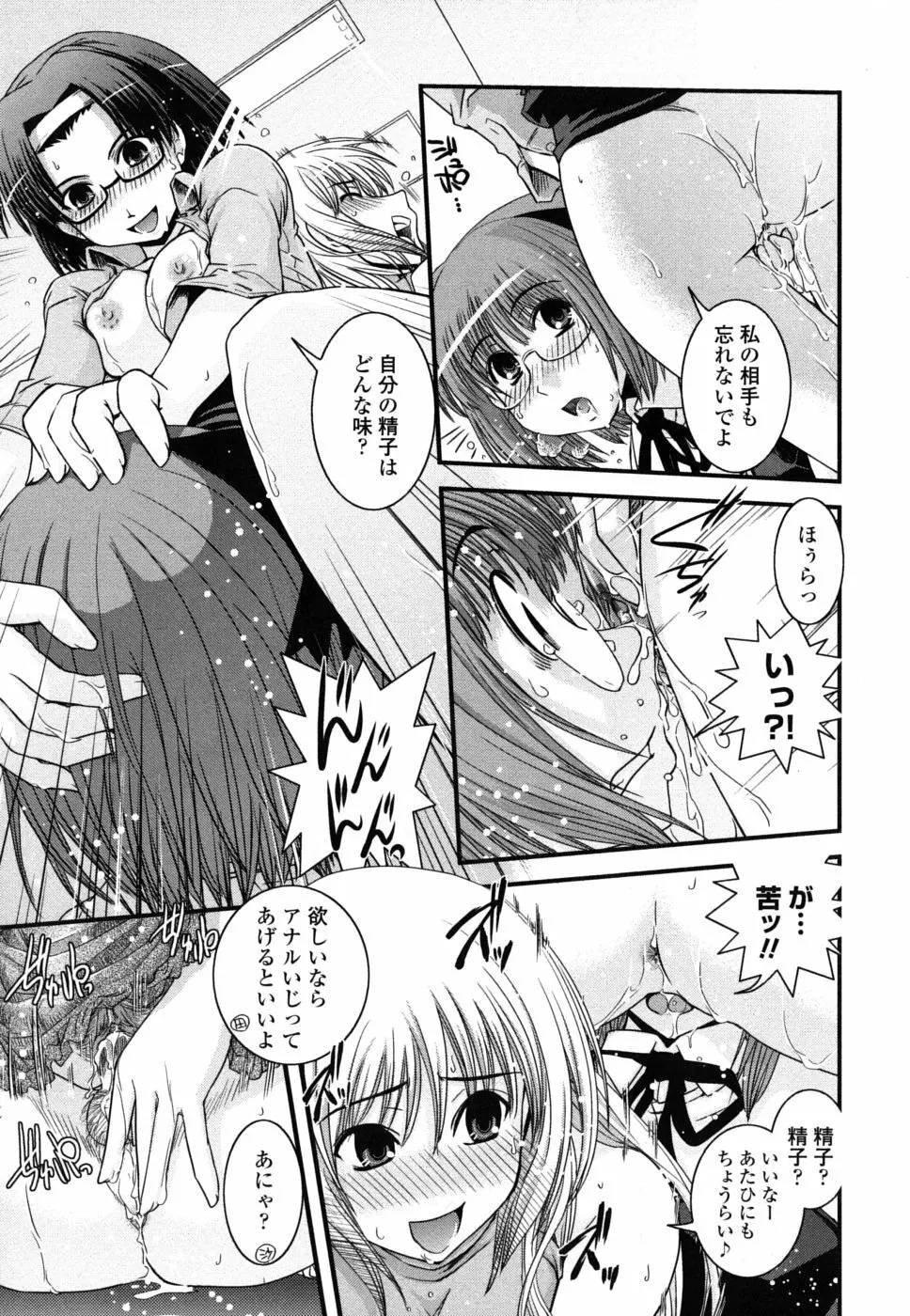 姉と女装とエロ漫画家 Page.42