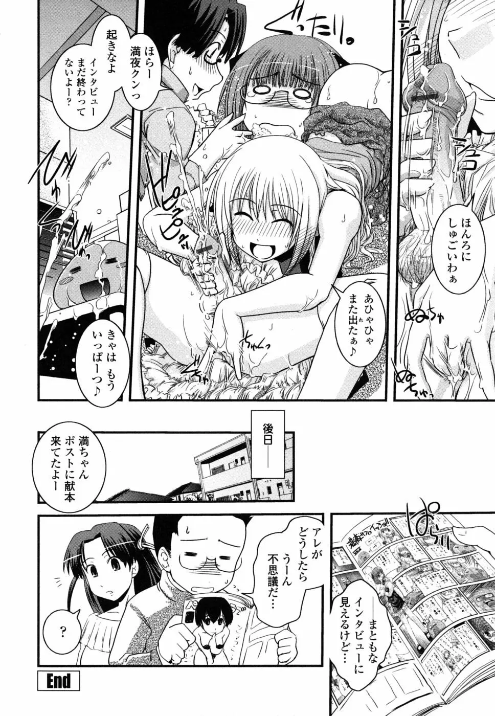 姉と女装とエロ漫画家 Page.45