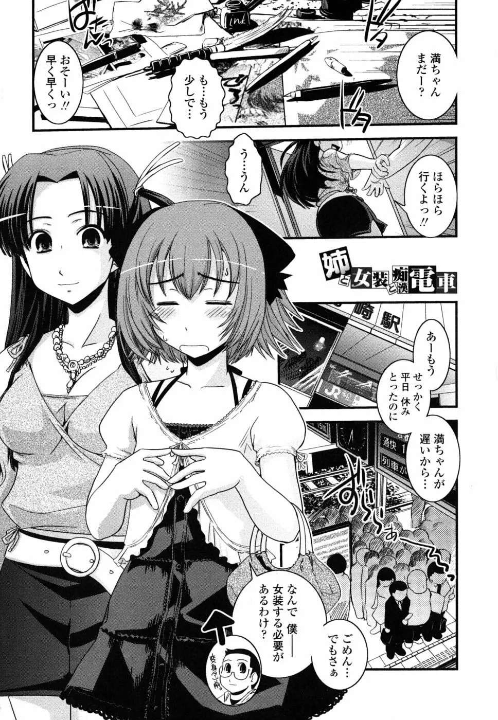 姉と女装とエロ漫画家 Page.46