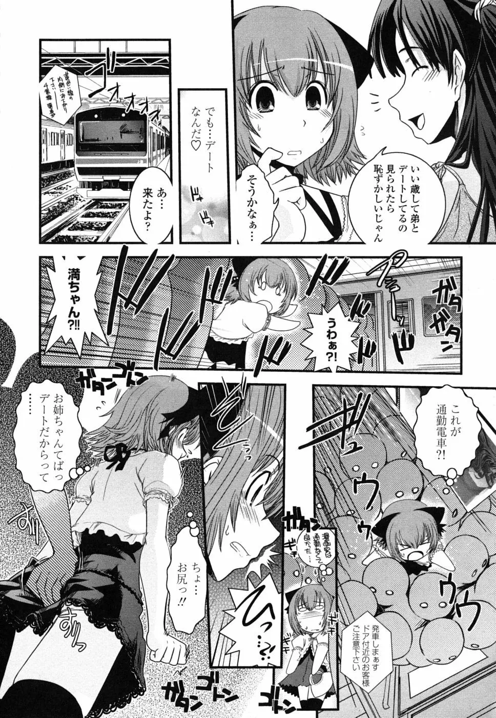 姉と女装とエロ漫画家 Page.47