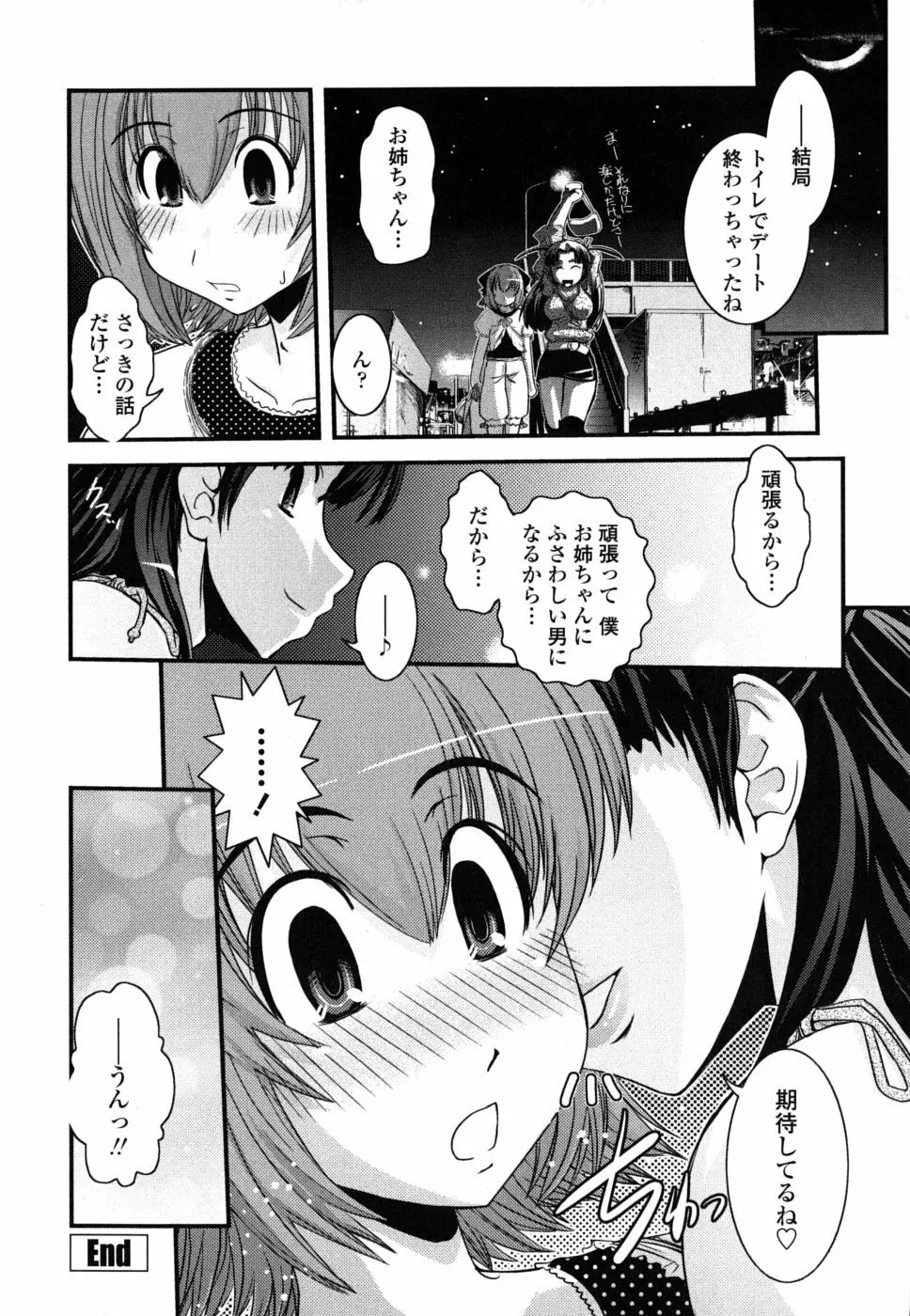 姉と女装とエロ漫画家 Page.61