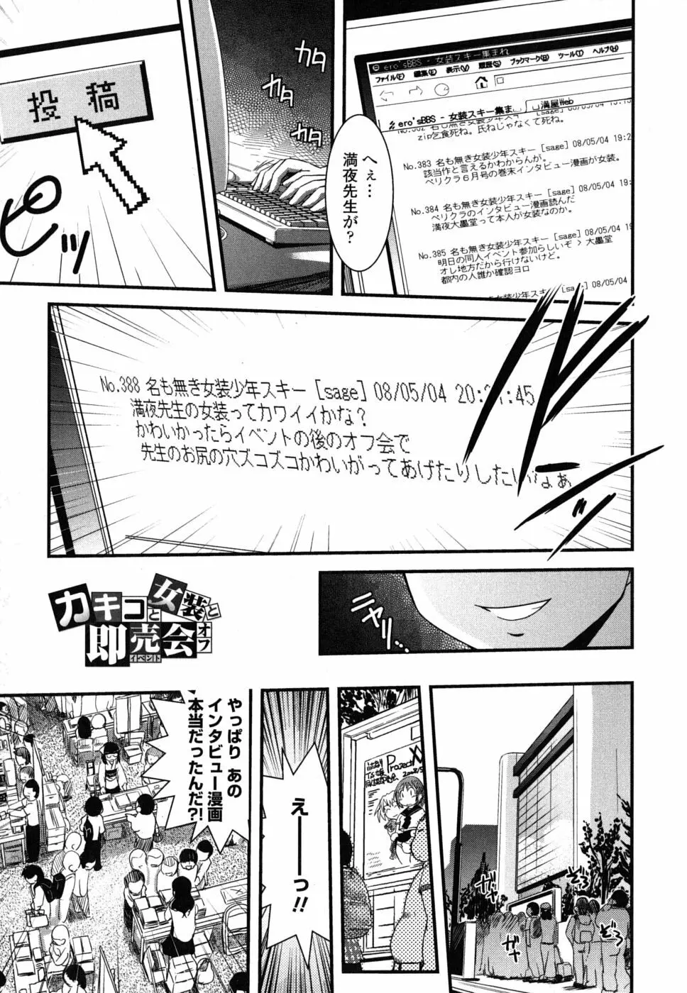 姉と女装とエロ漫画家 Page.62