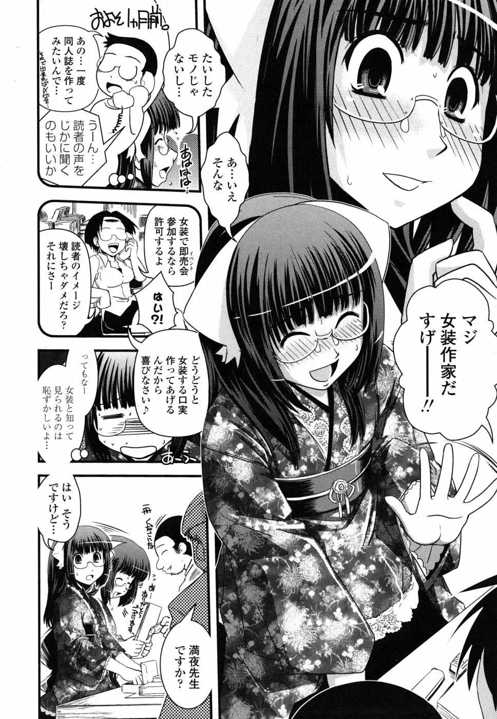 姉と女装とエロ漫画家 Page.63