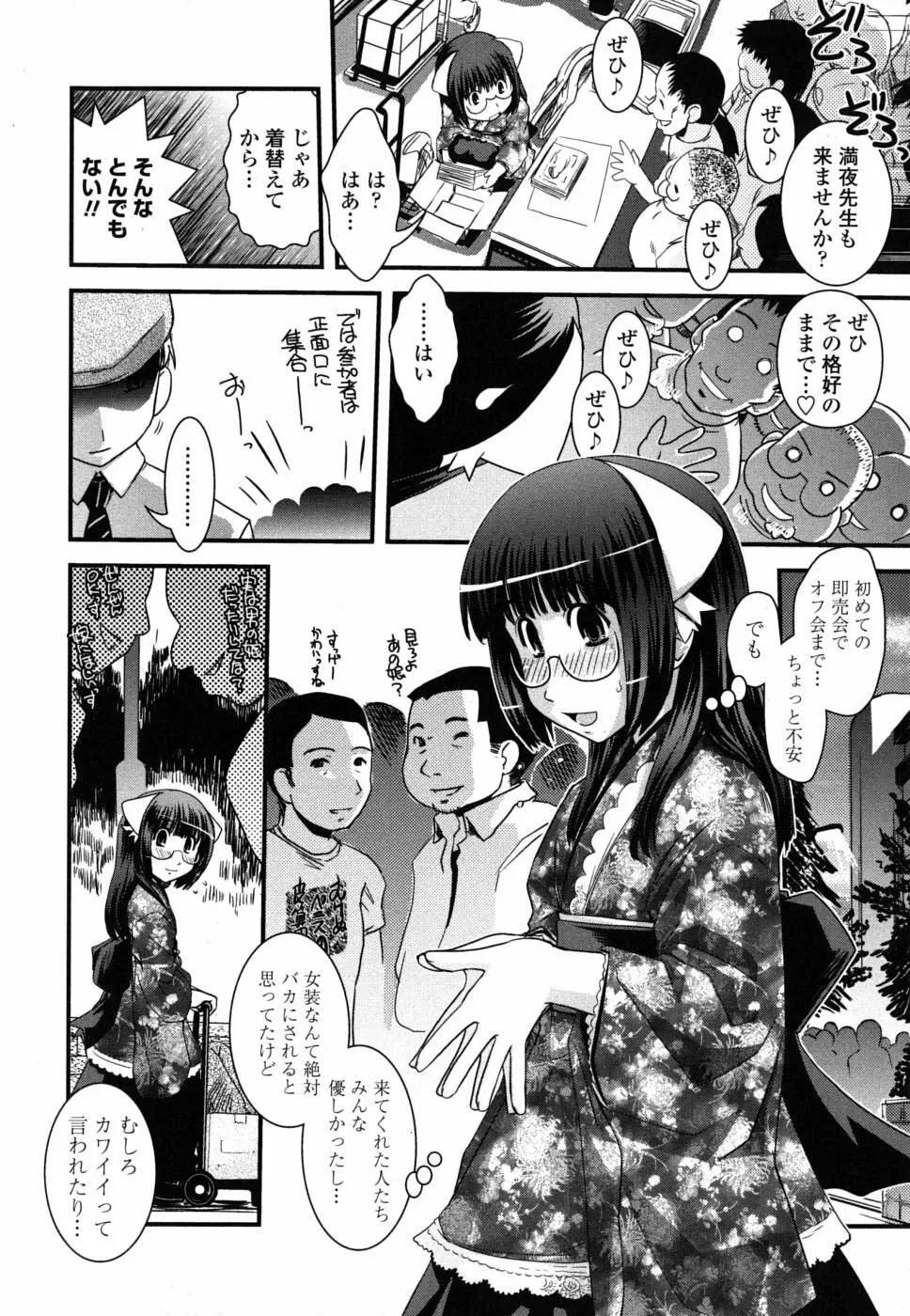 姉と女装とエロ漫画家 Page.65