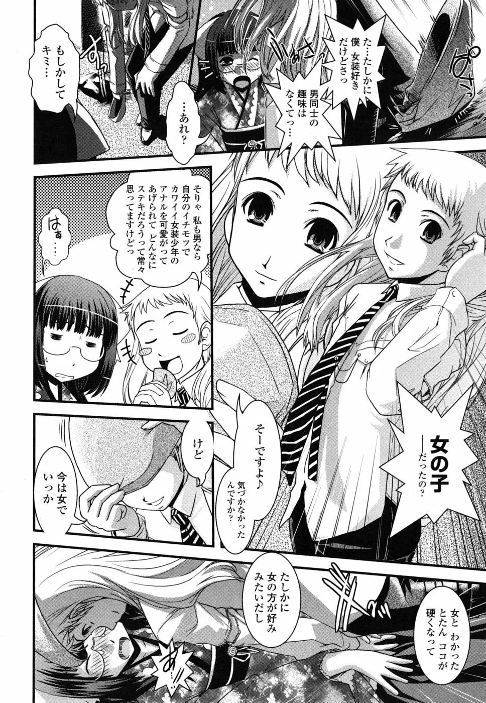 姉と女装とエロ漫画家 Page.71