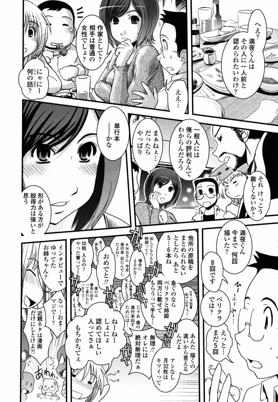 姉と女装とエロ漫画家 Page.83