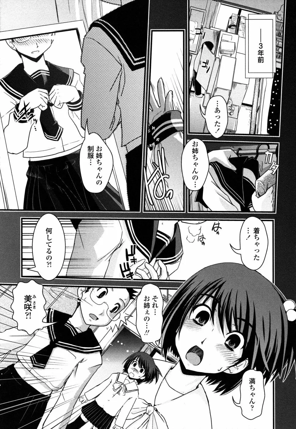 姉と女装とエロ漫画家 Page.96