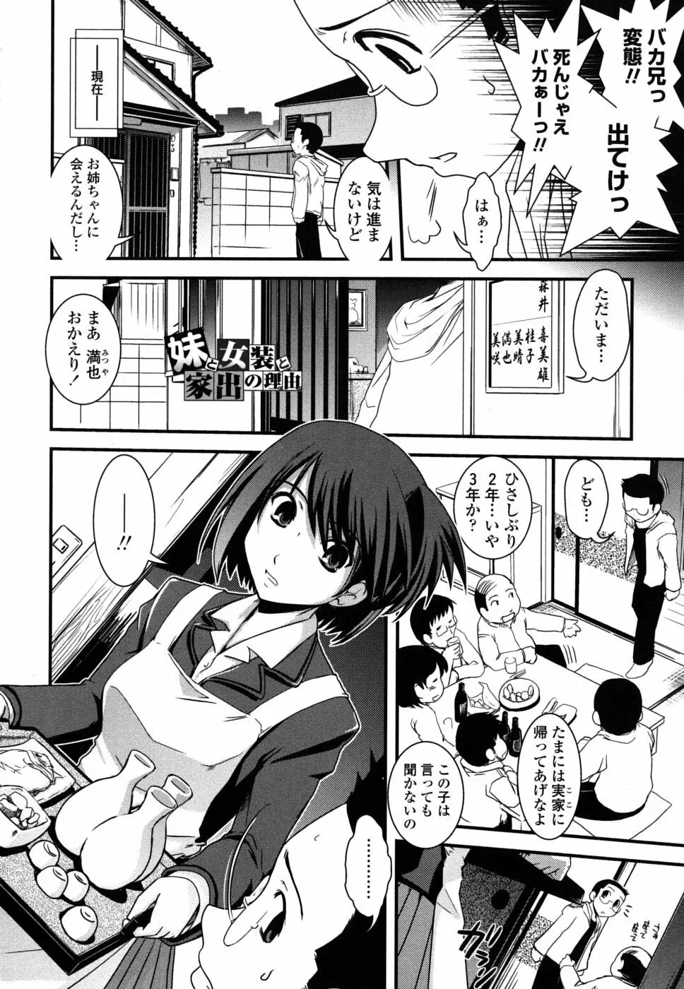 姉と女装とエロ漫画家 Page.97