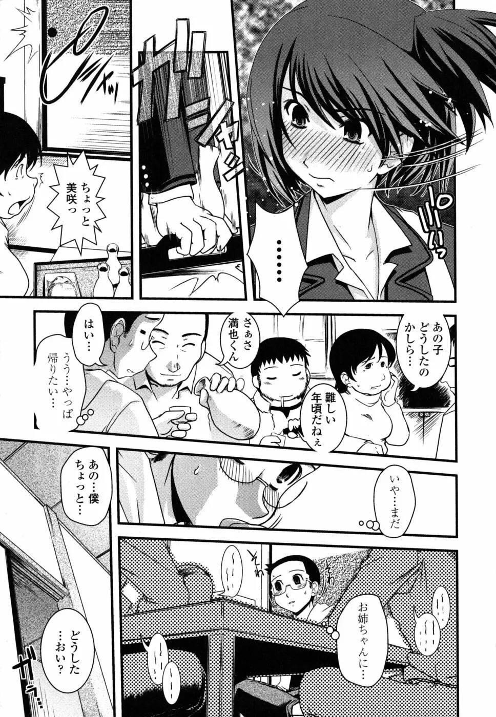 姉と女装とエロ漫画家 Page.98