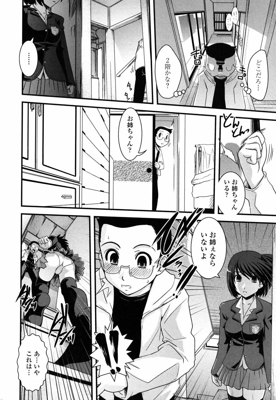 姉と女装とエロ漫画家 Page.99