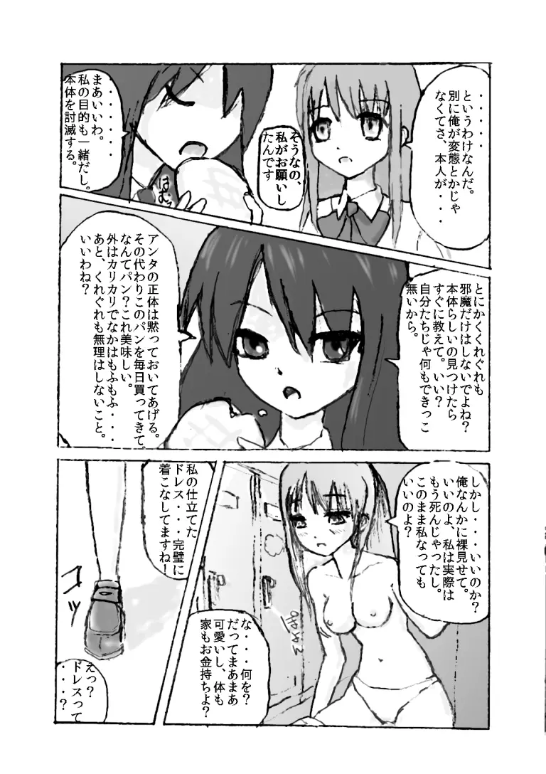 触手注意 Page.4