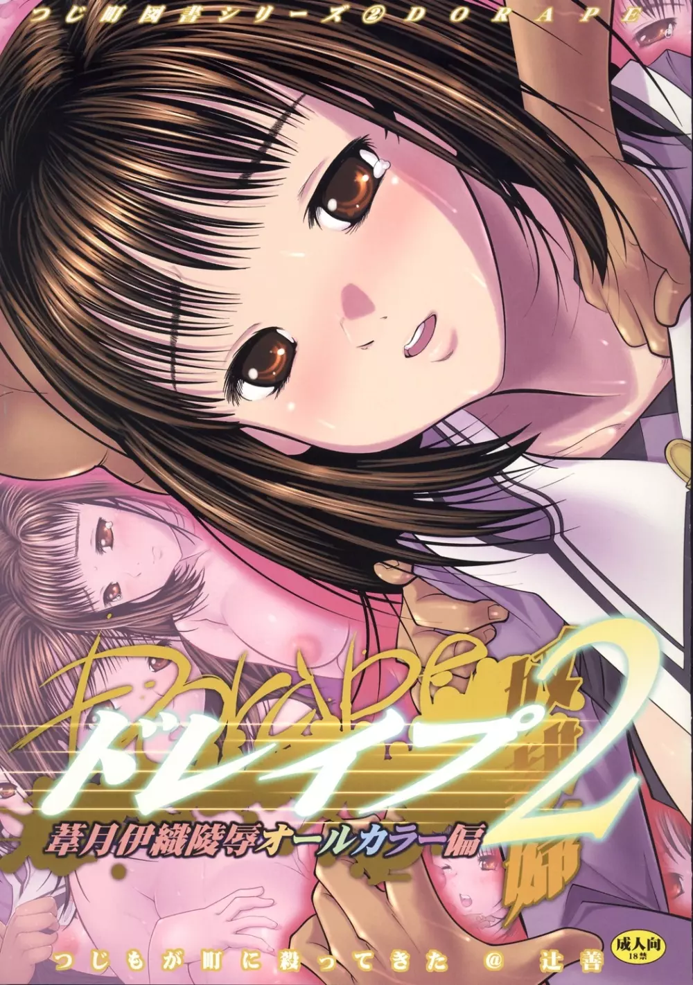 ドレイプ2 葦月伊織陵辱オールカラー編 Page.3