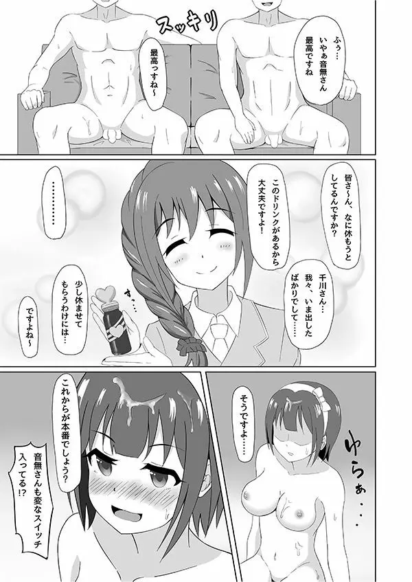 NASTY♥PARTY ～婚活パーティはえっちなパーティ！？～ Page.10