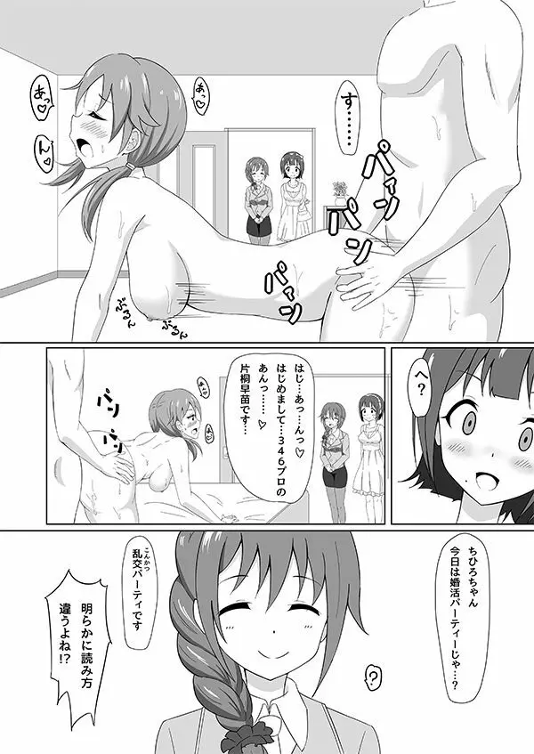 NASTY♥PARTY ～婚活パーティはえっちなパーティ！？～ Page.3