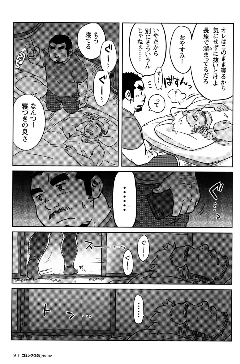 同業二人 Page.10