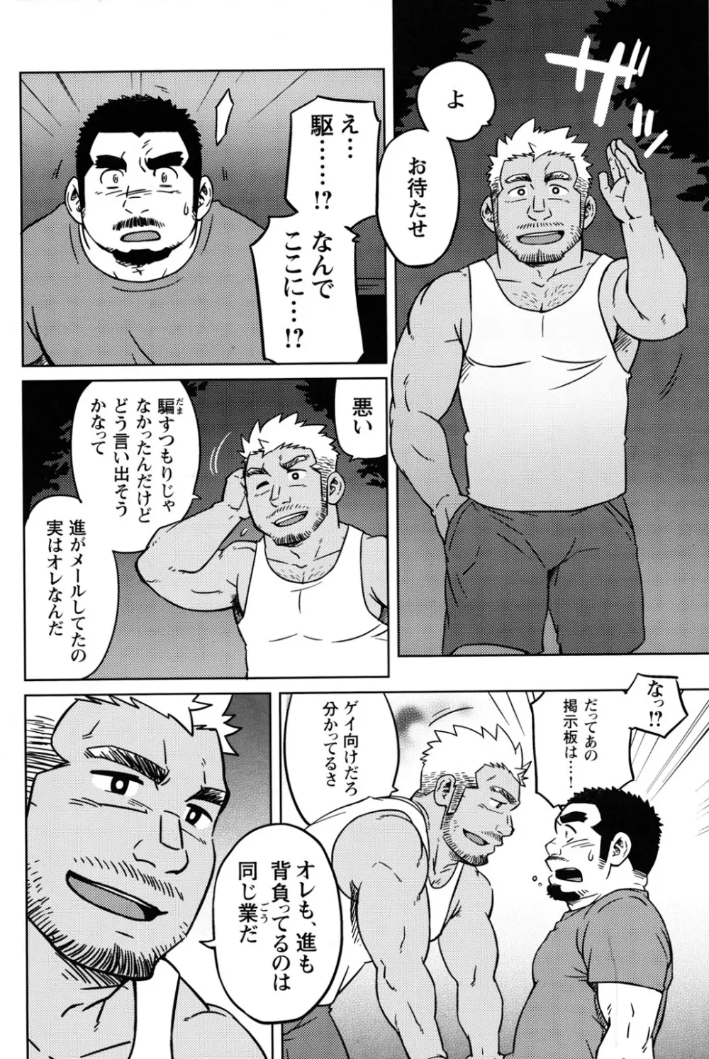 同業二人 Page.13