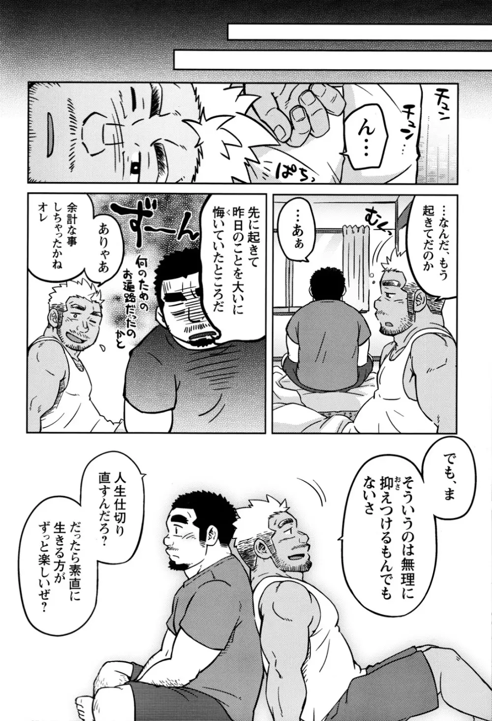 同業二人 Page.23