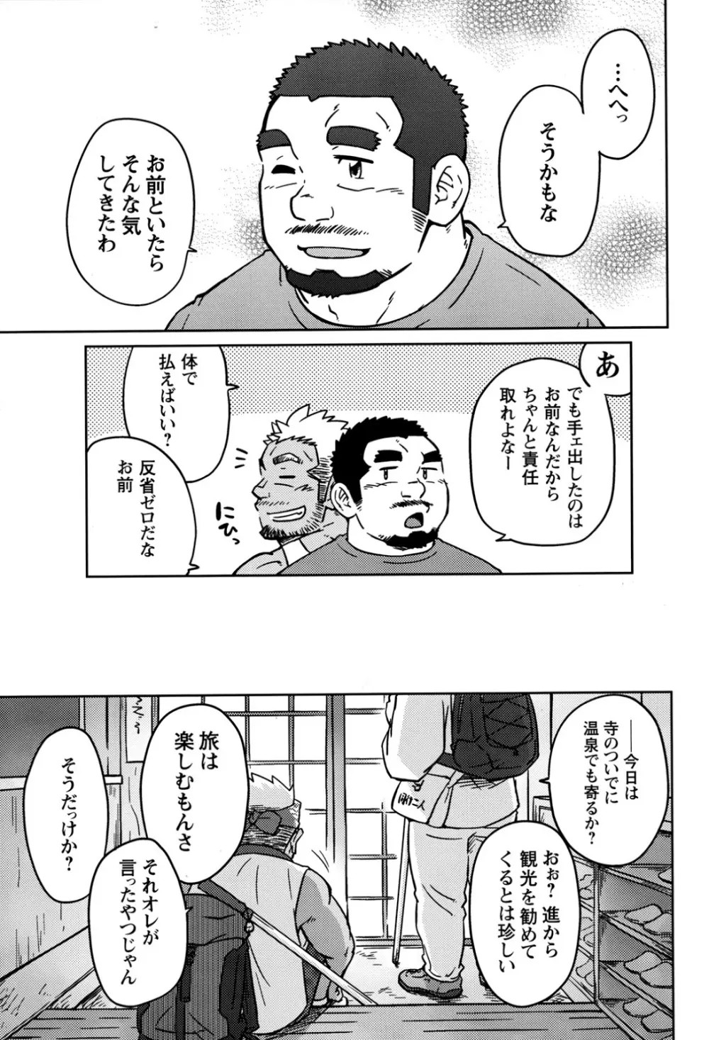 同業二人 Page.24