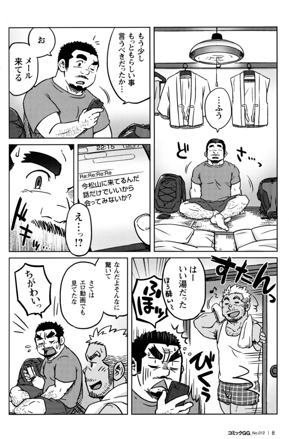 同業二人 Page.9