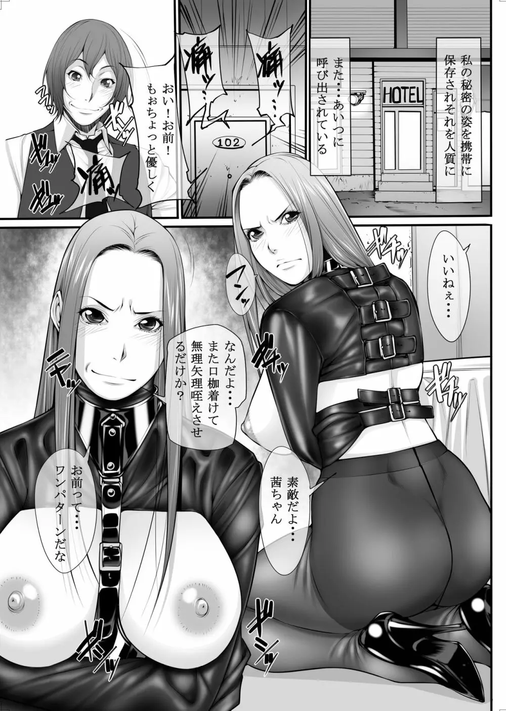 女痴性活 Page.20