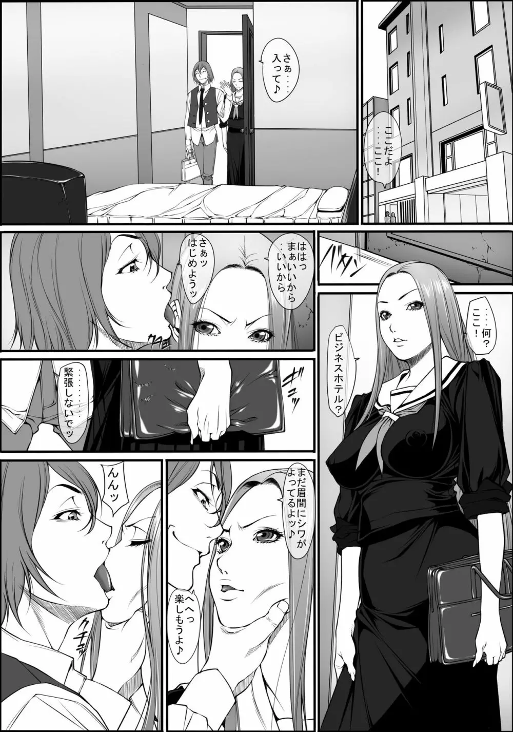 女痴性活 Page.4