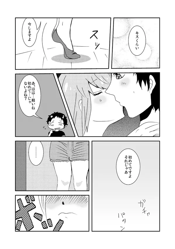 足♀主不健全漫画 Page.11