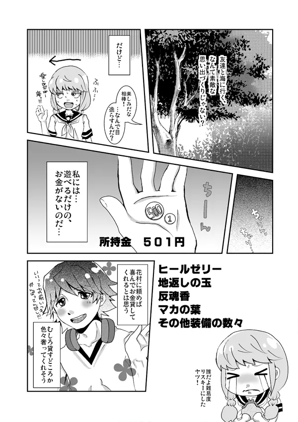 足♀主不健全漫画 Page.3