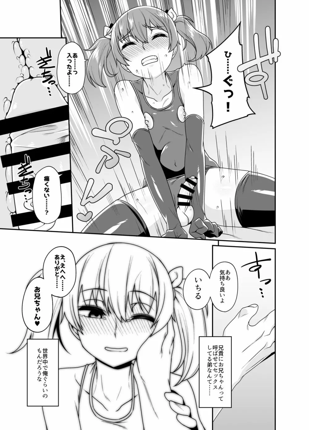 兄貴と援交 1.5 Page.10