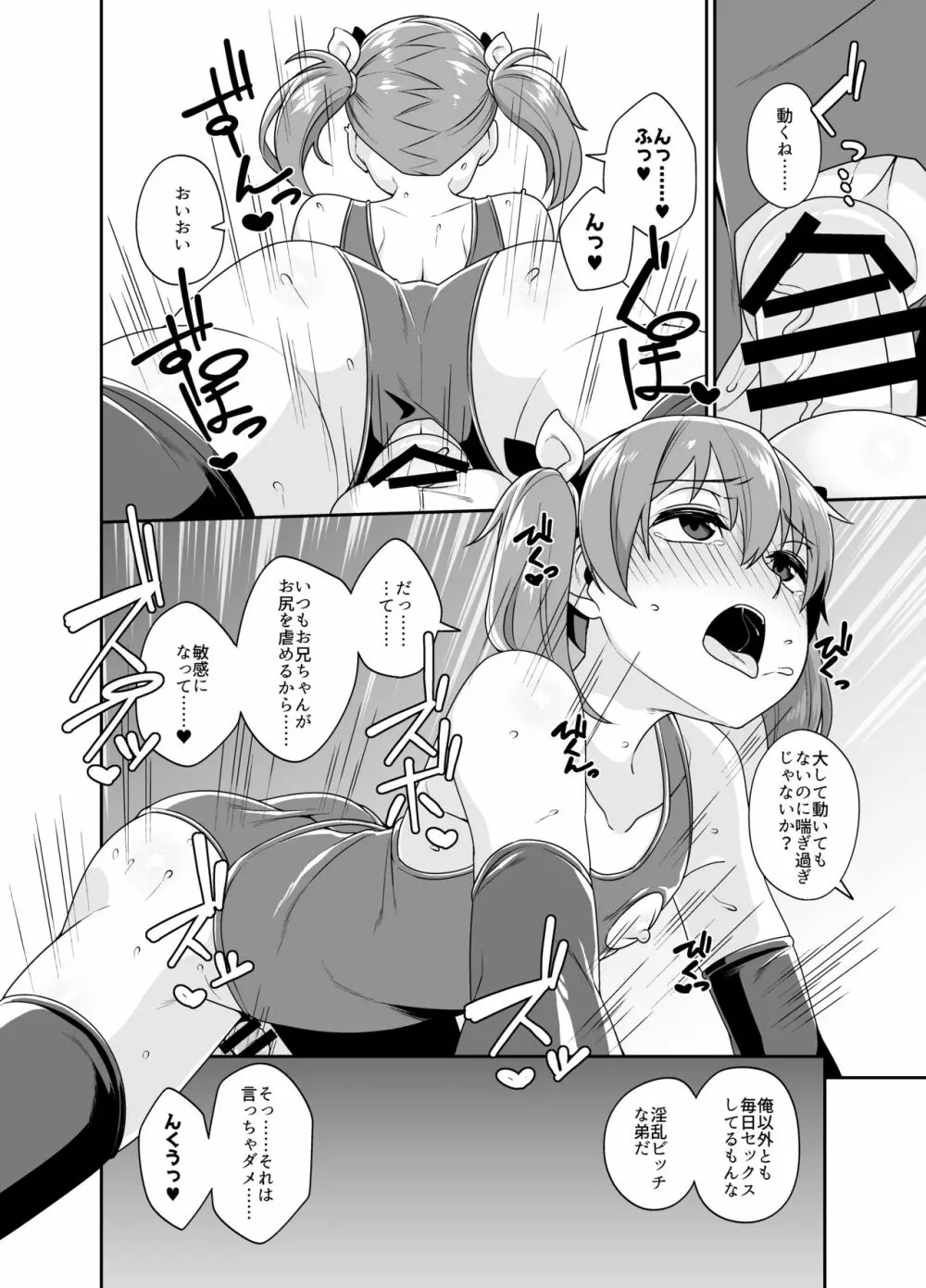 兄貴と援交 1.5 Page.11