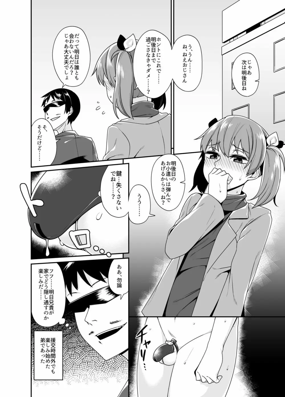 兄貴と援交 1.5 Page.15