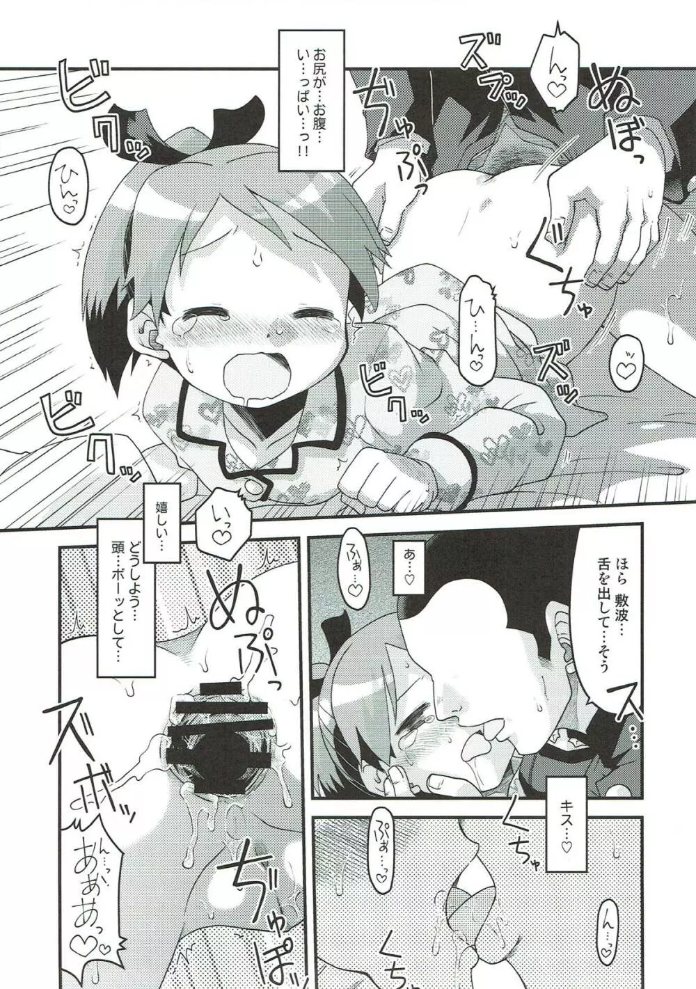 敷波と座薬 Page.14
