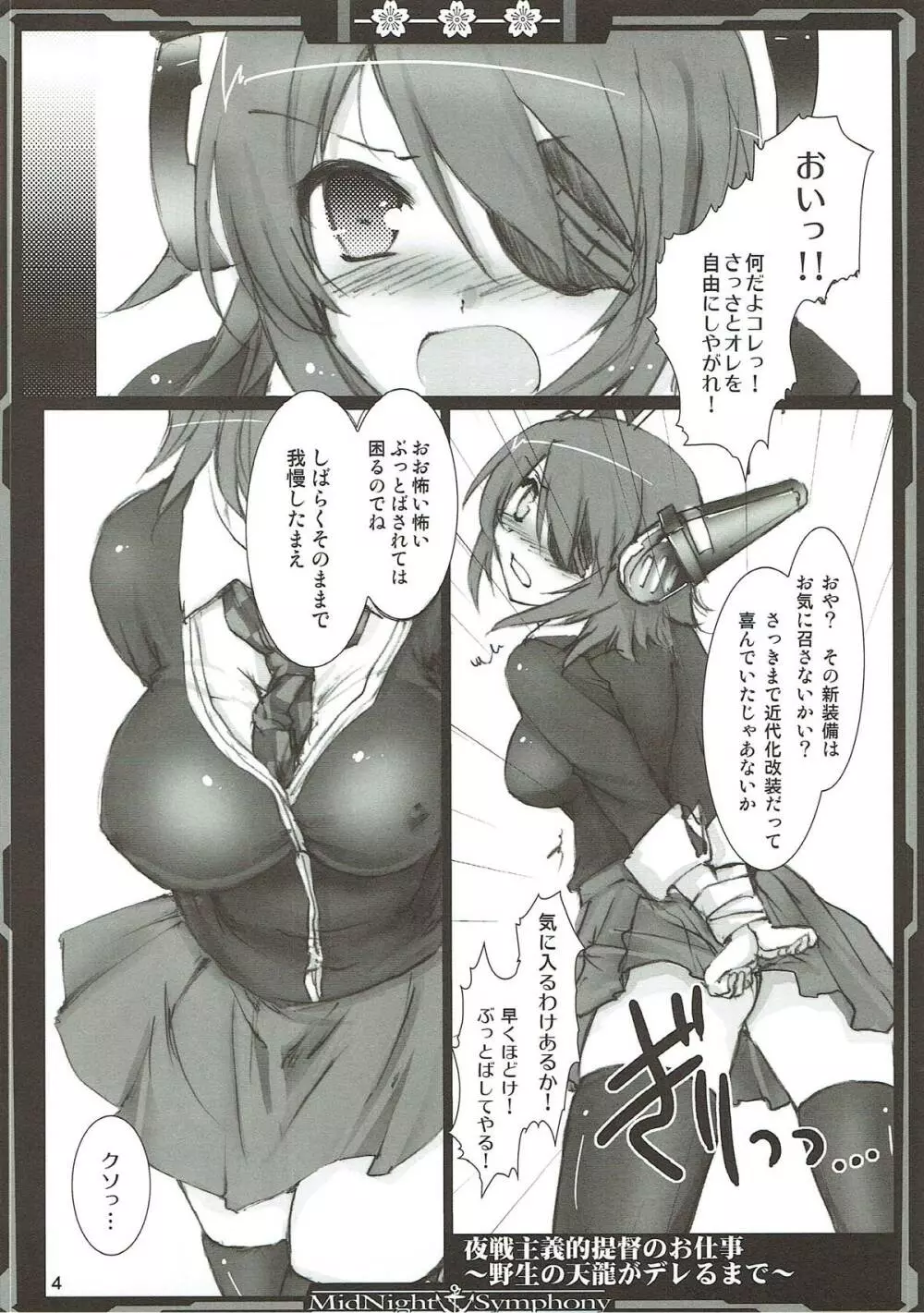 夜戦主義なのです! Page.3