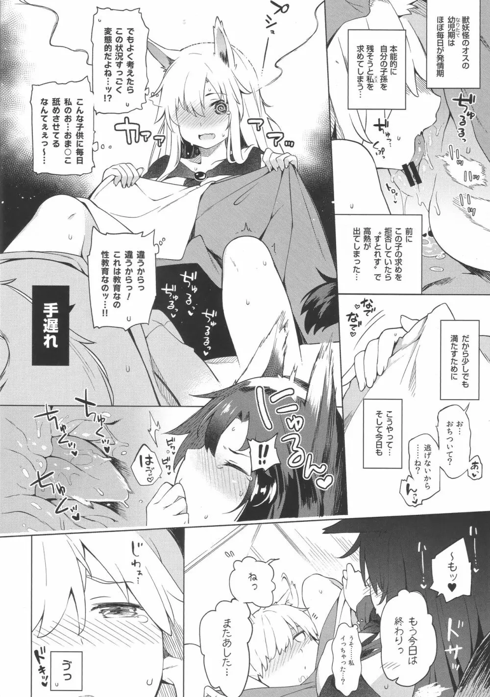 影狼お姉さんと発情保育期 + C93おまけ本 Page.4