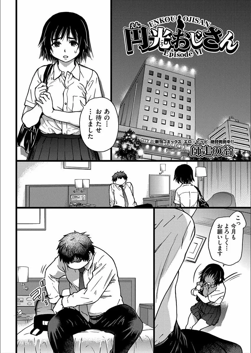 円光おじさん Episode VI Page.2