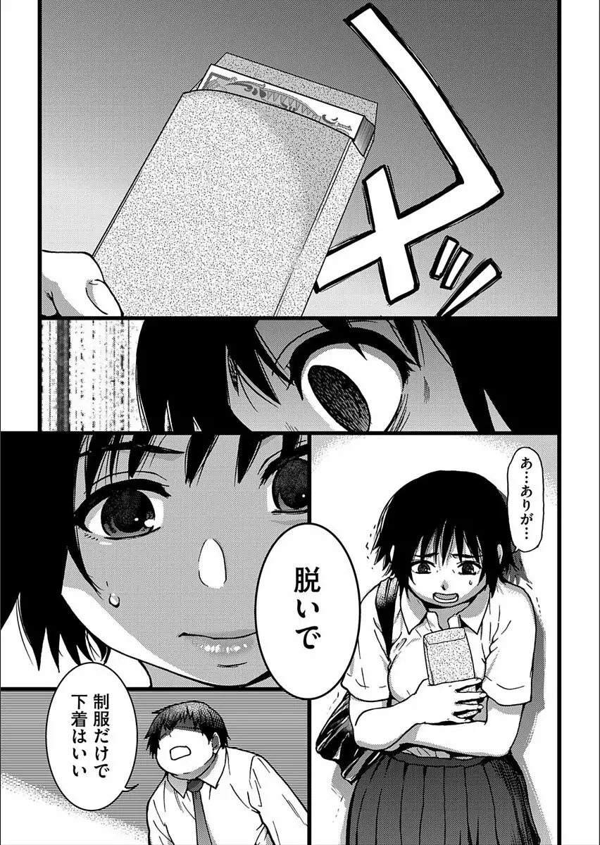 円光おじさん Episode VI Page.3