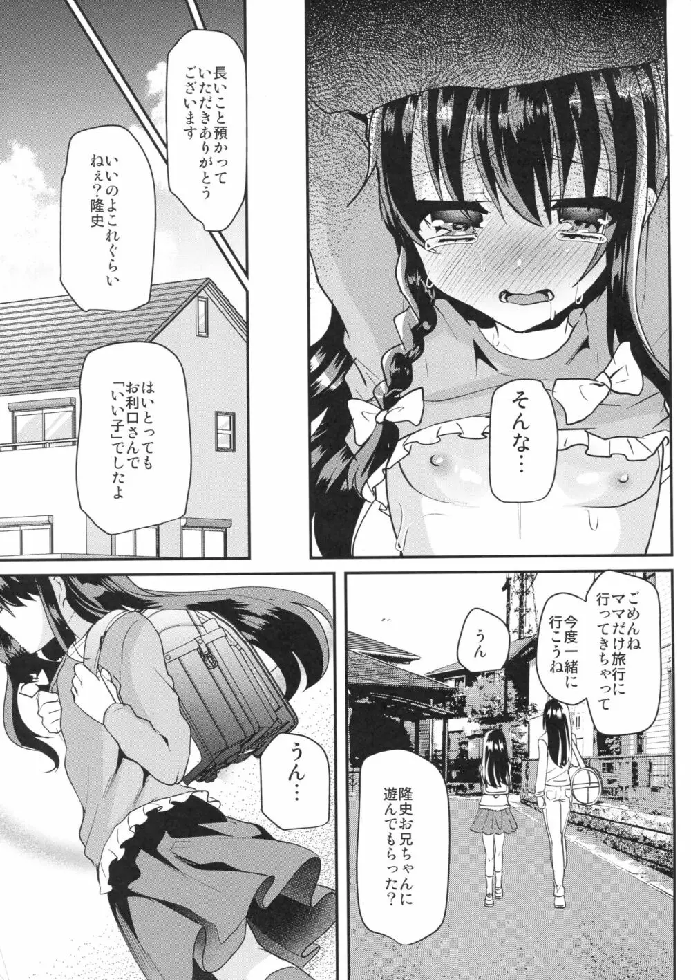 歩音ちゃんのとろとろあなるえっち Page.21