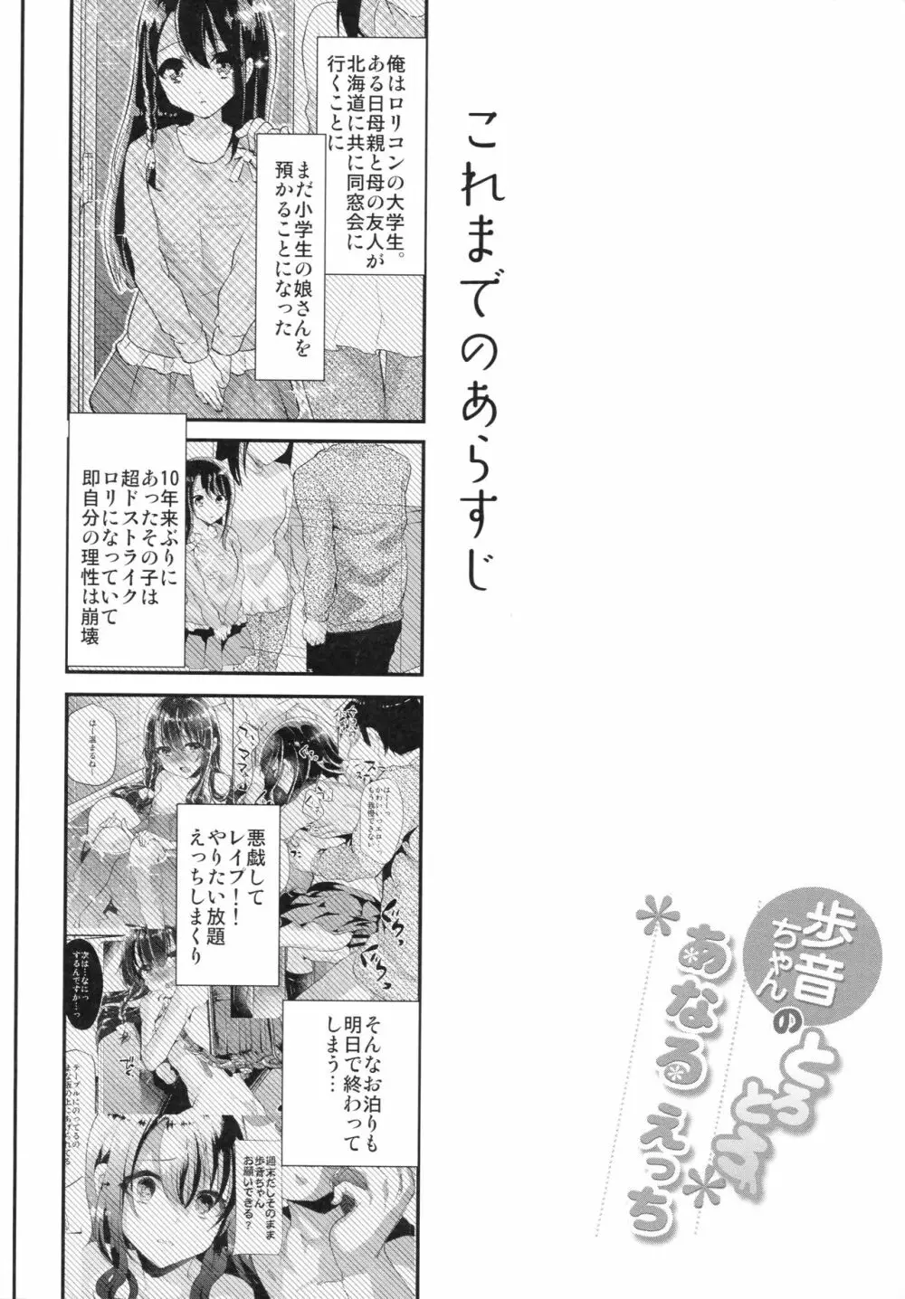 歩音ちゃんのとろとろあなるえっち Page.3