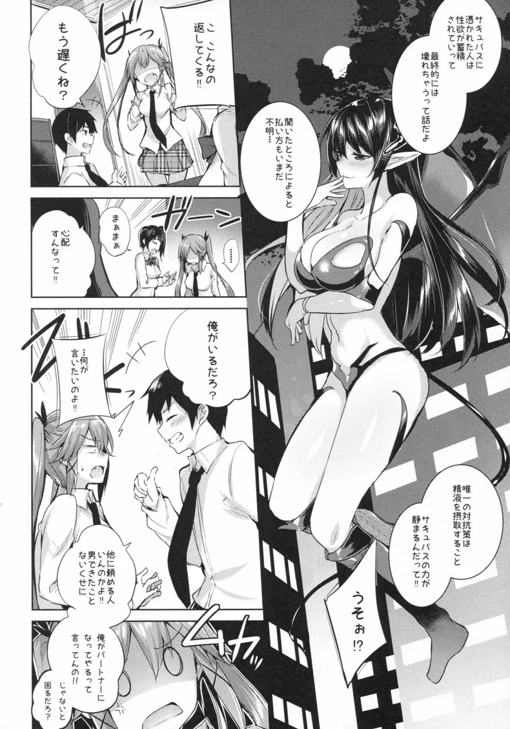 小悪魔せつこの秘密 vol.2 Page.5