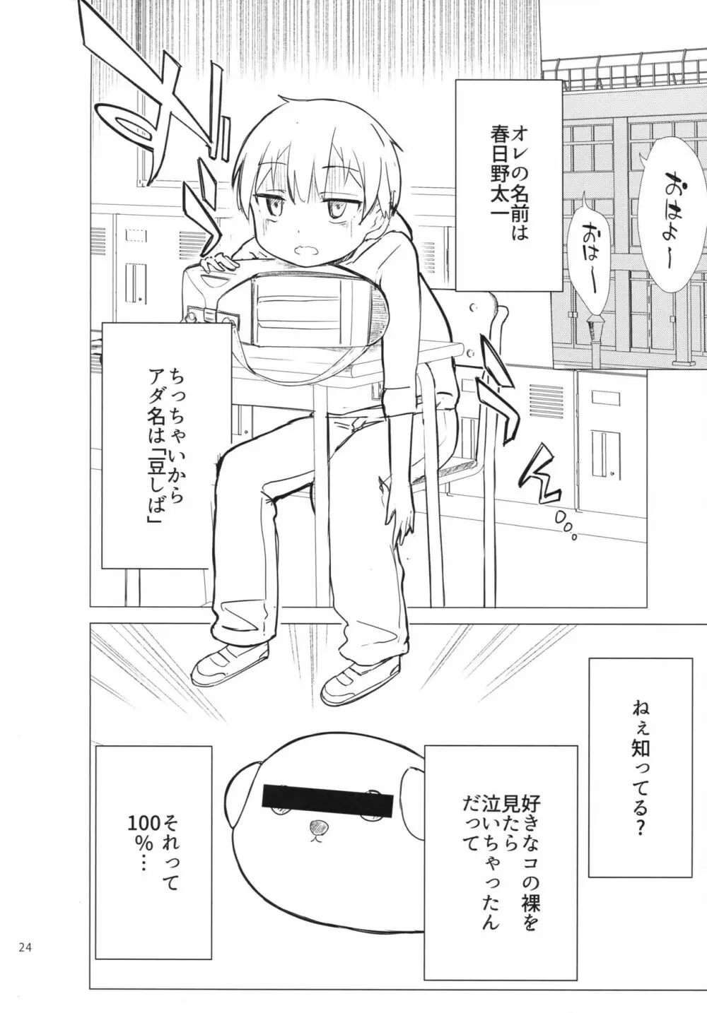 ちじょじょじょ1&2 Page.23