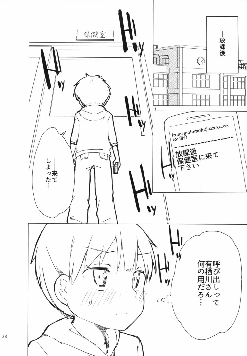 ちじょじょじょ1&2 Page.27