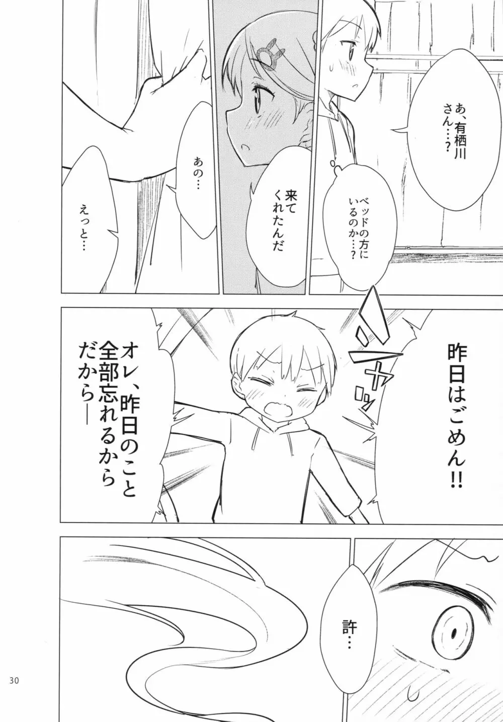 ちじょじょじょ1&2 Page.29