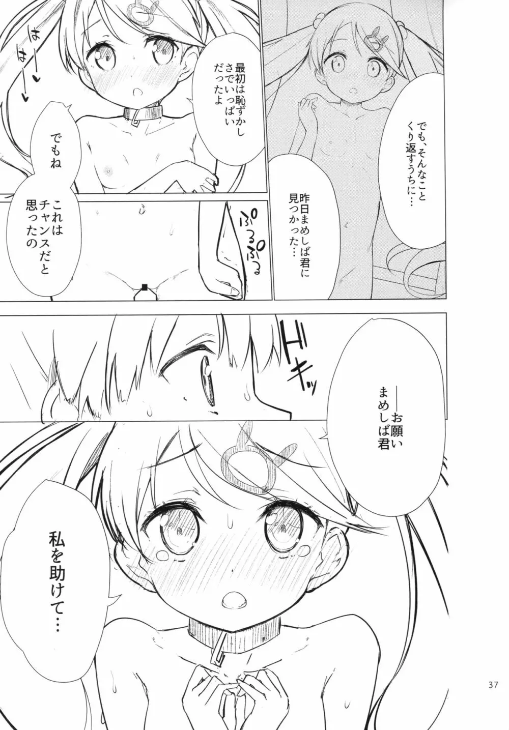 ちじょじょじょ1&2 Page.36