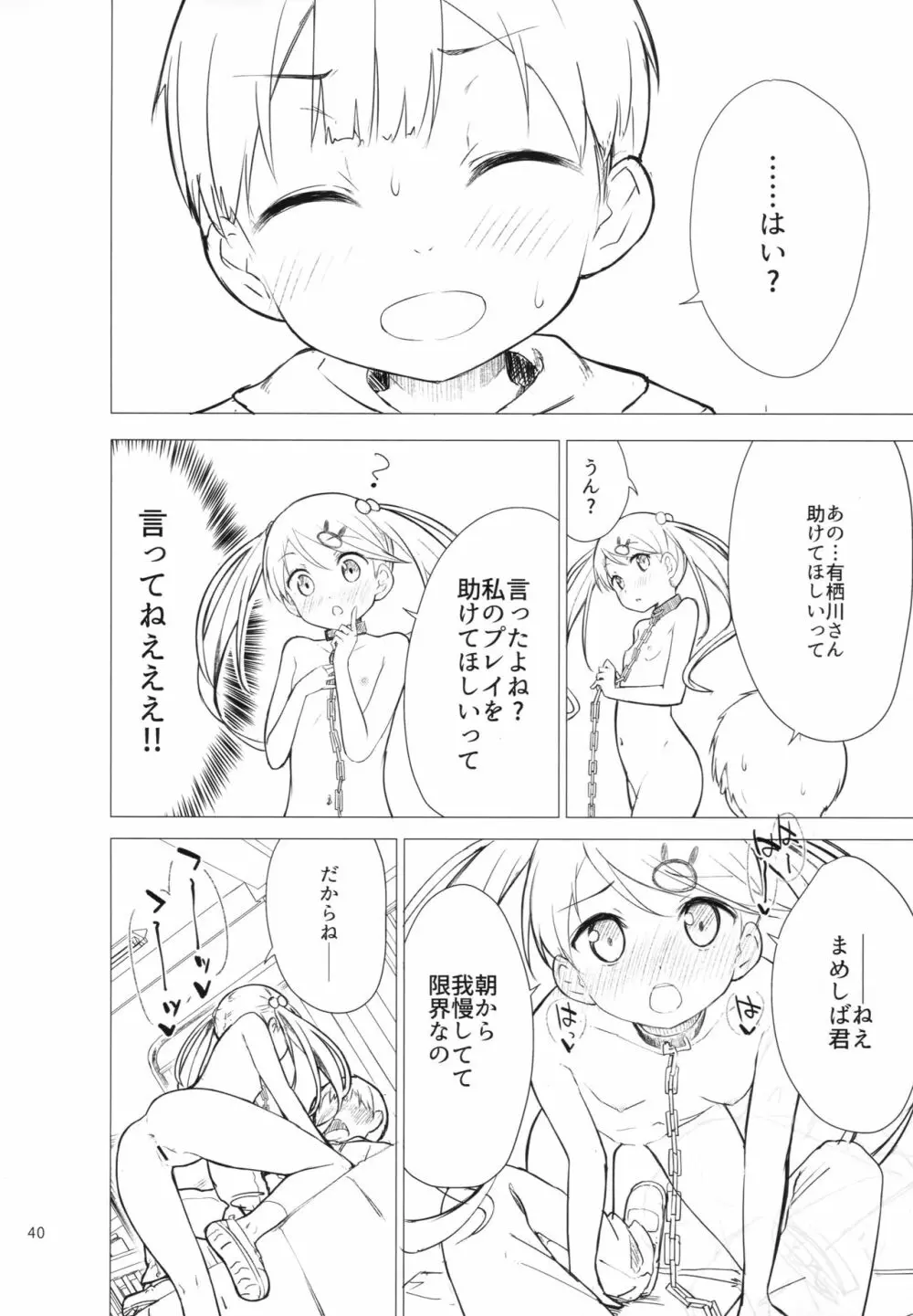 ちじょじょじょ1&2 Page.39