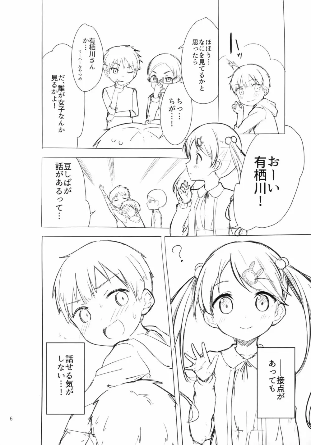 ちじょじょじょ1&2 Page.5